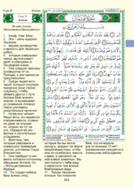 Tajweed Quran with Meaning translation and Transliteration in Russian, size: 17×24 cm - Image 4