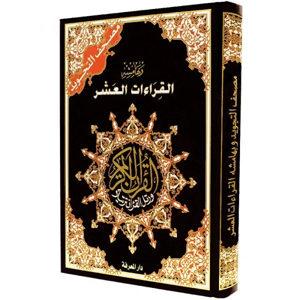Tajweed Quran with Ten Readings on Margin size (25x35 cm)
