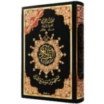 Tajweed Quran ( with words meanings and topics index ), size: 17×24 cm