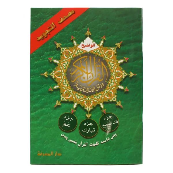 Tajweed Quran Juz 28 29 & 30