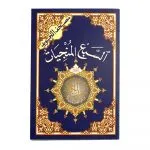The Seven surahs ( Al-munjyat ) from Tajweed Quran size: 14×20 cm