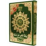 Tajweed Quran - Khalaf Narration ( with words meanings and topics index ), size: 17×24 cm - Image 2