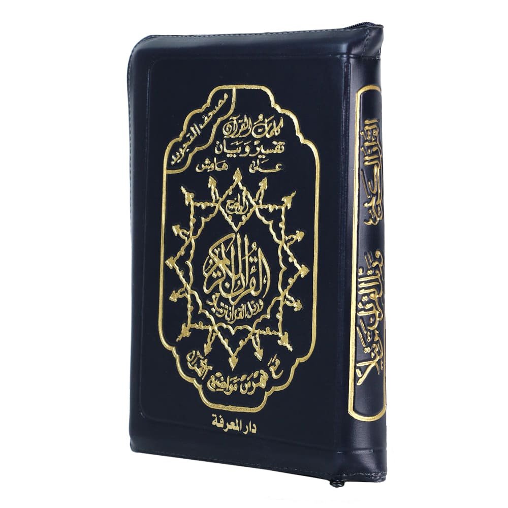978993342336001 Tajweed Quran in Leather Zipped case ( with words meanings and topics index ), size: 10×14 cm - Image 1