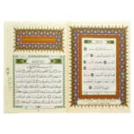 ⁦الأحقاف إلى الناس ( الاجزاء الخمسة الاخيرة ) من مصحف التجويد - مع تفسير الكلمات، قياس 17×24سم⁩ - الصورة ⁦2⁩