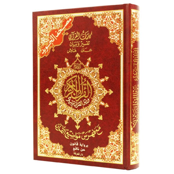 Tajweed Quran - Qaloon Narration with words meanings