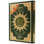 Tajweed Quran - Qaloon Narration ( with words meanings and topics index ), size: 14×20 cm - Image 5