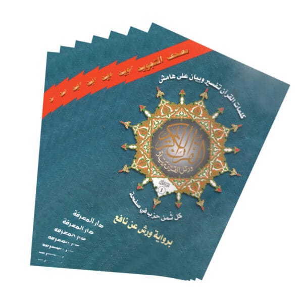 Tajweed Quran - Warsh Narration Divided to 30
