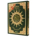 Tajweed Quran ( with words meanings and topics index ), size: 25×35 cm