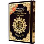 Tajweed Quran - Ibn Amer Reading, size: 17×24 cm - Image 4