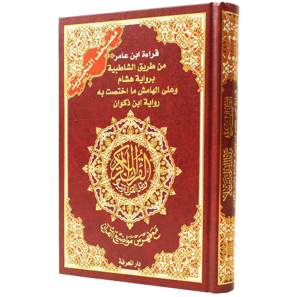 978993342386502 Tajweed Quran - Ibn Amer Reading, size: 17×24 cm - Image 1