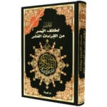 Tajweed Quran with Facilitation of the Ten Readings, size: 17×24 cm