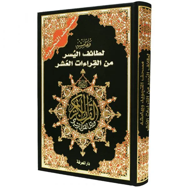 Tajweed Quran with Facilitation of the Ten Readings, size: 17×24 cm