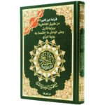 Tajweed Quran - Ibn Katheer Reading, size: 17×24 cm - Image 5