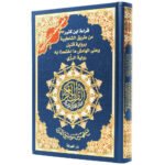 Tajweed Quran - Ibn Katheer Reading, size: 17×24 cm - Image 6