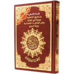 Tajweed Quran - Al Kisae Reading ( with topics index ), size: 17×24 cm - Image 6