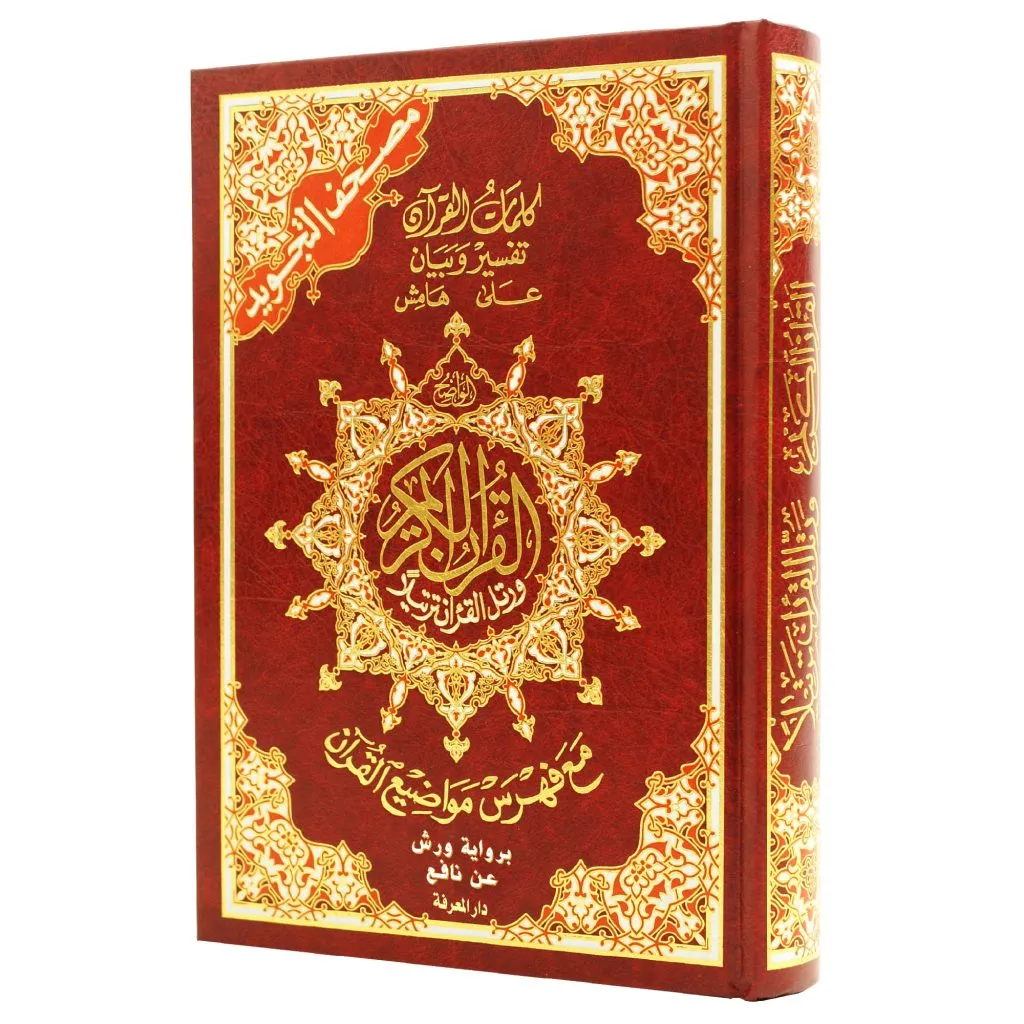 Tajweed Quran - Warsh Narration in a flexible