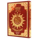 Tajweed Quran - Warsh Narration in a flexible cover ( with words meanings and topics index ), size: 14×20 cm