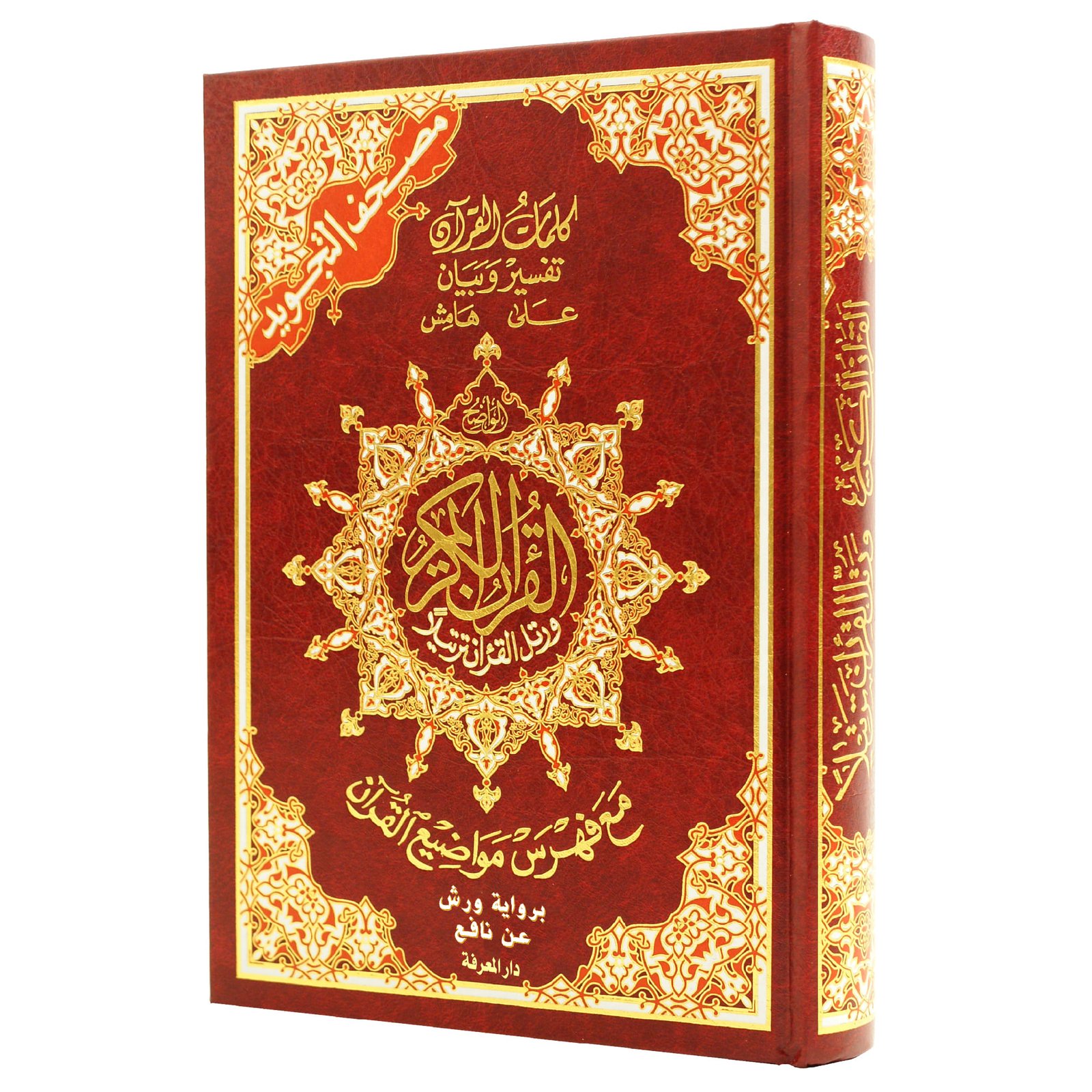 978993345839302 Tajweed Quran - Warsh Narration in a flexible cover ( with words meanings and topics index ), size: 14×20 cm - Image 1