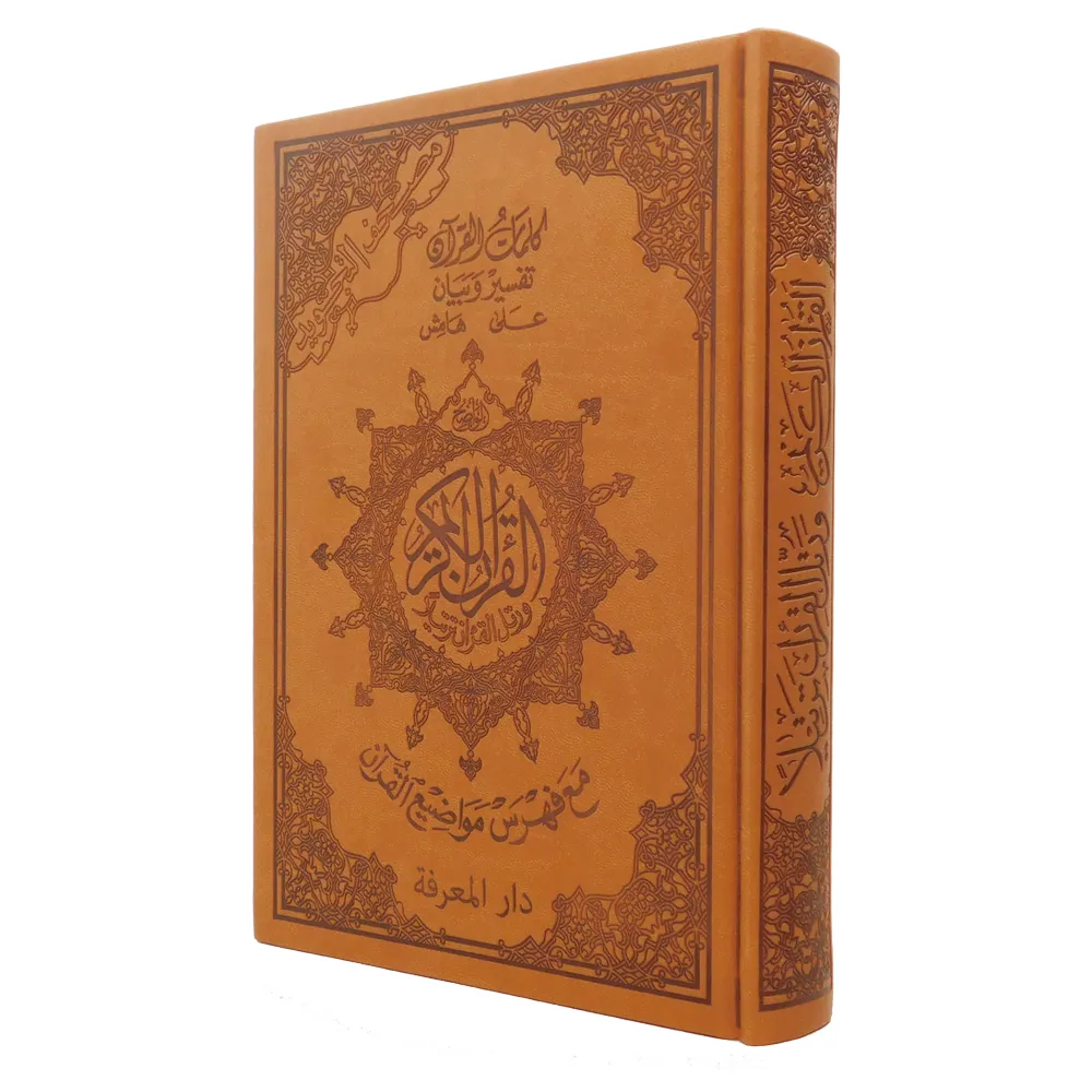 Luxury Leather Tajweed Quran (Size 14×20 cm) with Word Meanings