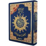 Tajweed Quran in flexible cover ( with words meanings and topics index ), size: 14×20 cm