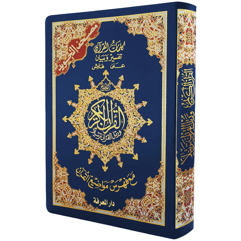 Personal Tajweed Quran (14x20 cm) - Flexible Soft cover