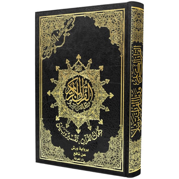 Tajweed Quran - Warsh Narration with words meanings, size: 17×24 cm