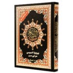 Tajweed Quran - Al Sousi Narration, size: 17×24 cm - Image 9