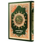 Tajweed Quran - Al Sousi Narration, size: 17×24 cm - Image 5
