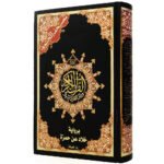 Tajweed Quran - Khallad Narration, size: 17×24 cm