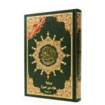 ⁦مصحف التجويد برواية خلاد عن حمزة قياس 17×24سم⁩ - الصورة ⁦5⁩