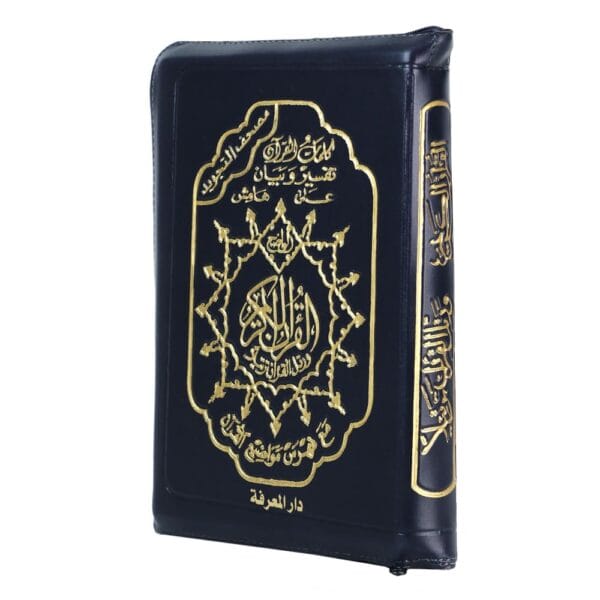 Tajweed Quran in Leather Zipped case