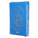 Tajweed Quran in Leather Zipped case ( with words meanings and topics index ), size: 12×17 cm - Image 4