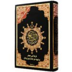 Tajweed Quran - Abo Ja'far Reading, size: 17×24 cm