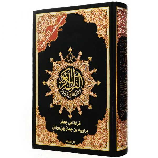 Tajweed Quran - Abo Ja'far Narration