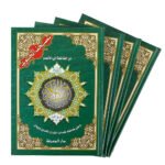 Tajweed Quran divided to 4 parts ( with words meanings ), size: 17×24 cm - Image 4