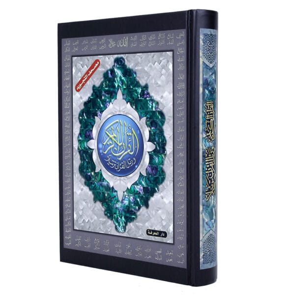 Tajweed Quran in a Names of Allah cover