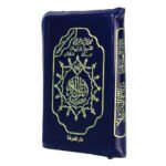 Tajweed Quran in Leather Zipped case ( with words meanings ), size: 8×12 cm - Image 7