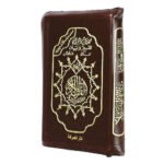 Tajweed Quran in Leather Zipped case ( with words meanings ), size: 8×12 cm