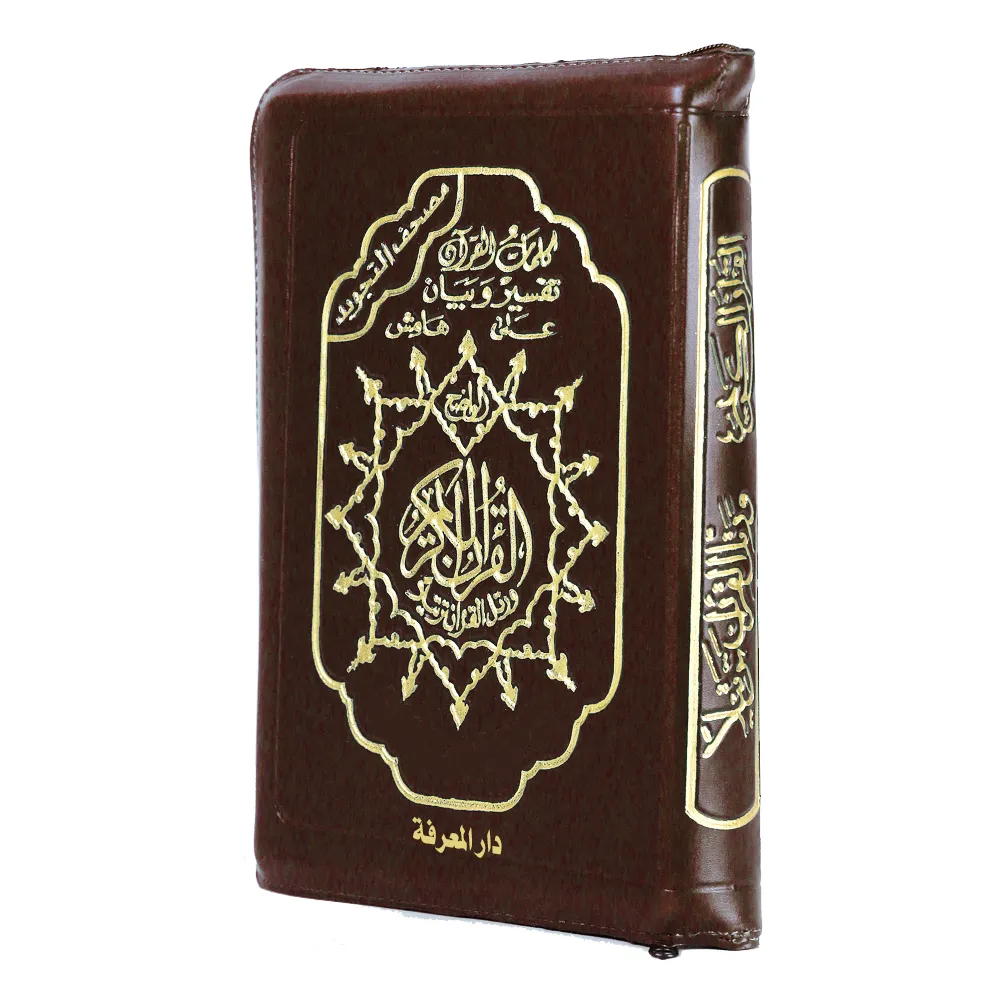Leather Zipped Tajweed Quran