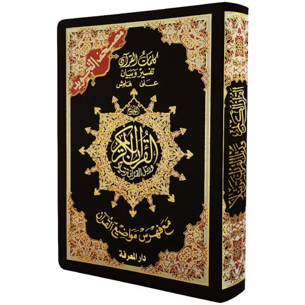 Tajweed Quran in a flexible cover