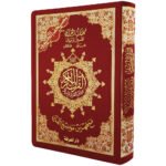 Tajweed Quran in a flexible cover ( with words meanings ), size: 8×12 cm - Image 5