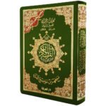 Tajweed Quran in a flexible cover ( with words meanings ), size: 8×12 cm - Image 6