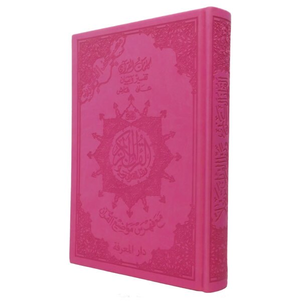 Tajweed Quran in a luxurious leather cover ( with words meanings ), size: 8×12 cm