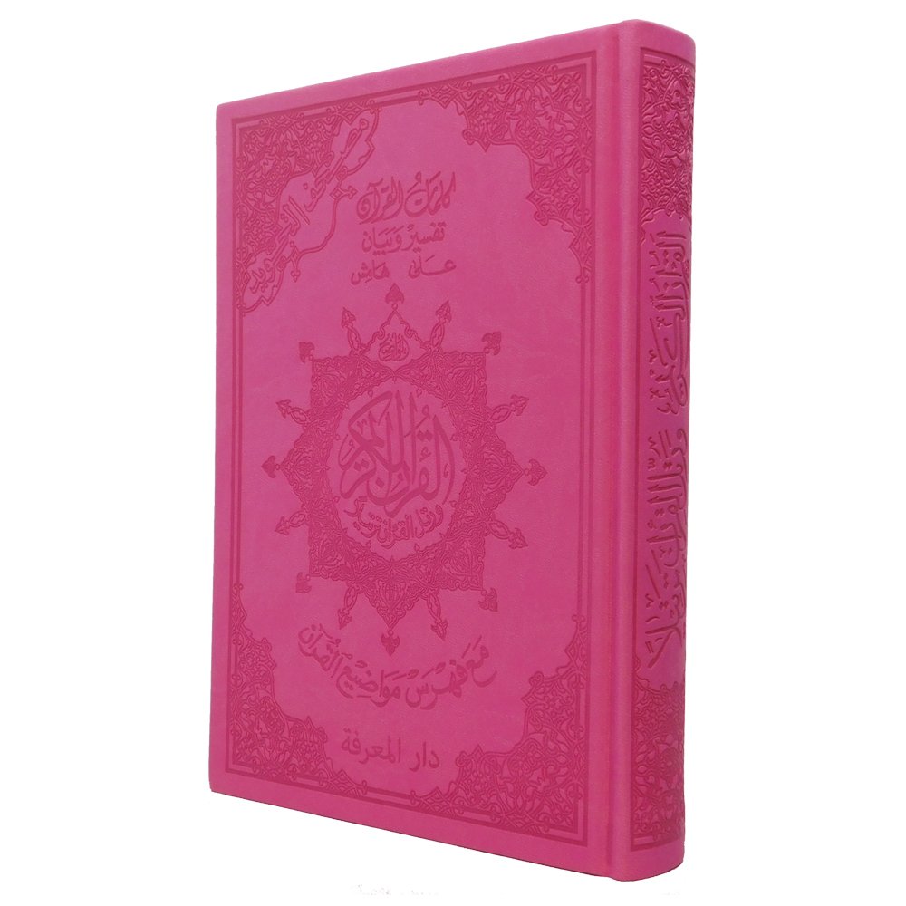 978993364504505 Tajweed Quran in a luxurious leather cover ( with words meanings ), size: 8×12 cm - Image 1