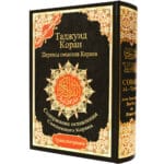 Tajweed Quran with Meaning translation and Transliteration in Russian, size: 17×24 cm - Image 8