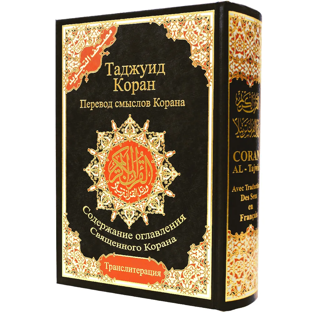 Tajweed Quran with Meaning translation and Transliteration in Russian, size: 17×24 cm - Image 8