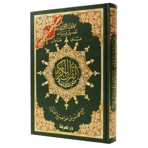 Tajweed Quran with words meanings