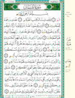 ⁦مصحف التجويد برواية خلاد عن حمزة قياس 17×24سم⁩ - الصورة ⁦6⁩