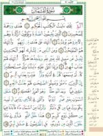 ⁦مصحف التجويد برواية قالون عن نافع - تجليد فني مع تفسير الكلمات وفهرس المواضيع، قياس 17×24سم⁩ - الصورة ⁦2⁩