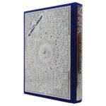 Tajweed Quran in a velvet cover with a Golden or Silver Plastic panel ( with words meanings and topics index ), size: 17×24 cm